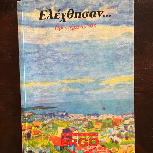 Elexthisan... New Year '95 used book
