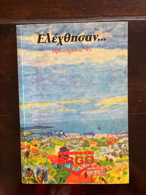 Elexthisan... New Year '95 used book
