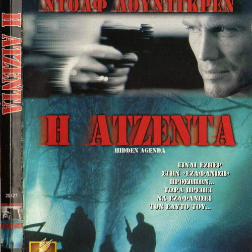 Hidden Agenda DVD used, action thriller with subtitles