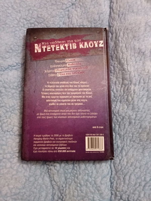 Ντετέκτιβ Κλουζ Το φάντασμα του σχολείου μεταχειρισμένο