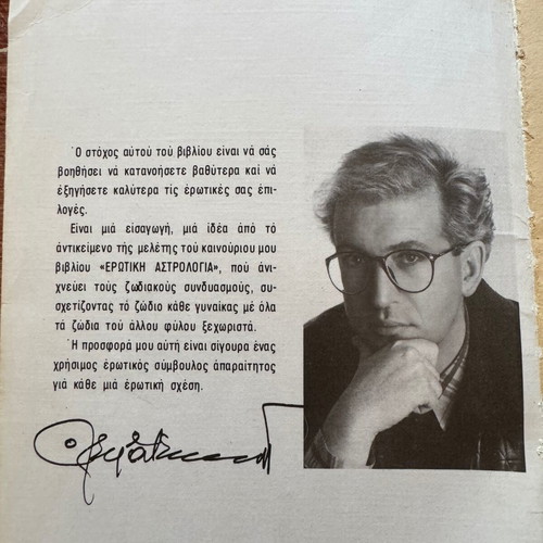 Book Eseis Ekeinos And The Astrology Of Love By Lefakis