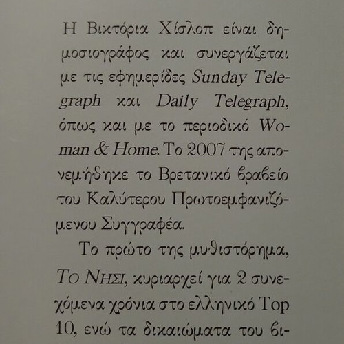 Βιβλίο Ο Γυρισμός της Victoria Hislop, Διόπτρα 2008