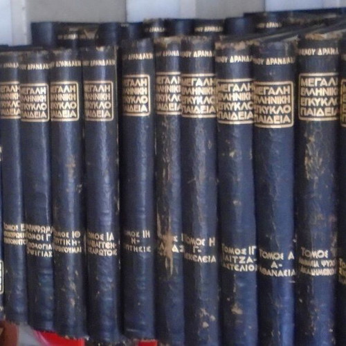 Drandakis Encyclopedia set of 28 volumes used