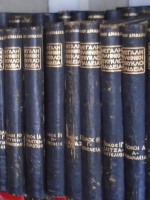 Drandakis Encyclopedia set of 28 volumes used