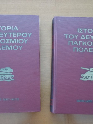 History of the Second World War, 2-volume set by Raymond Cartier, Papyrus Larousse