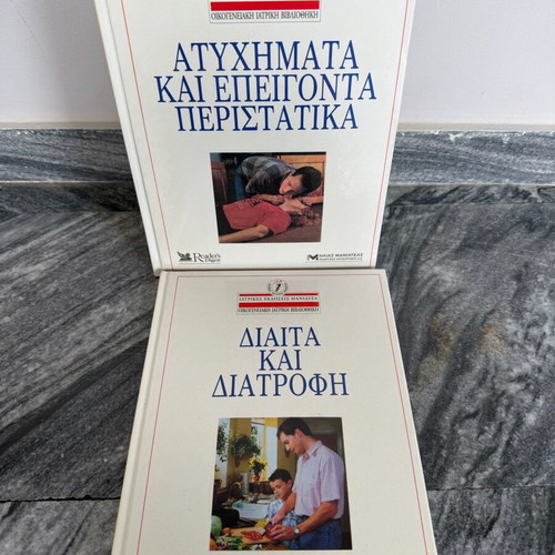Complete set of 8 medical books like new, Reader’s Digest - American Medical Association