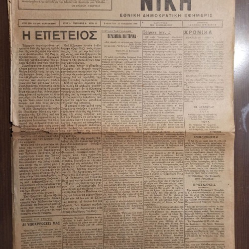 NIKI Newspaper used, set of 10 collectible issues 1944