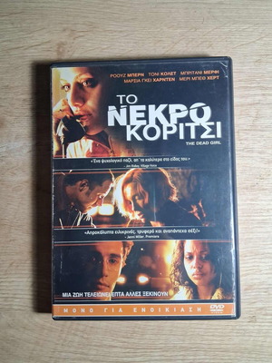 The Dead Girl DVD used, thriller crime drama with Greek subtitles