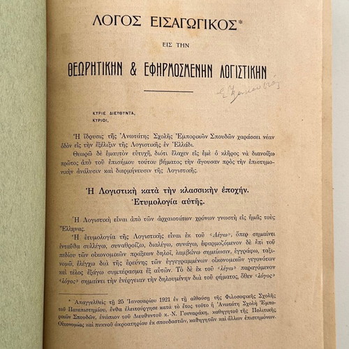 Accounting Lessons System 1925 K. Panagiotopoulos like new, hardcover