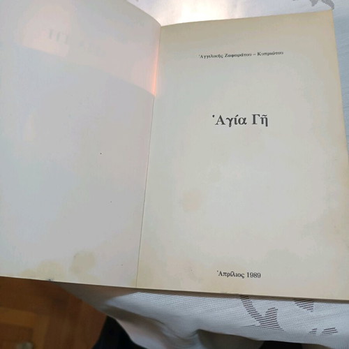 Book Agia Gi used, Angeliki Zafeiratou - Kypriotou, 1989