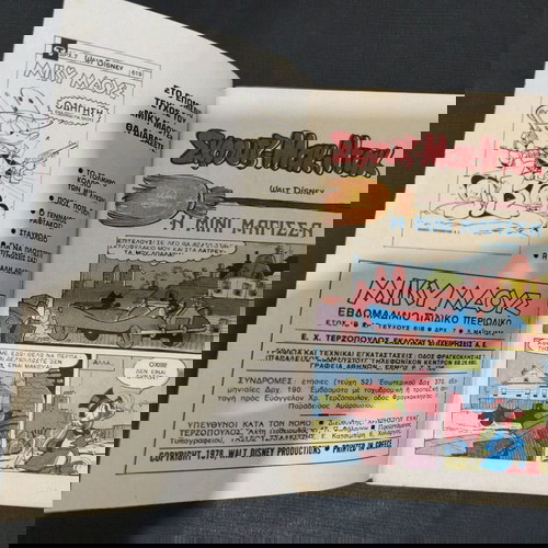 Μίκυ Μαους 618 κόμιξ Τερζόπουλος σαν καινούργιο