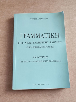 Grammar of Modern Greek Language Achilleos A. Tzartzanos 1945 used