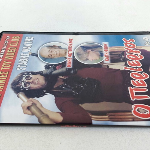 Ο Περίεργος DVD καινούργιο ελληνική κωμωδία 1982 Στάθης Ψάλτης