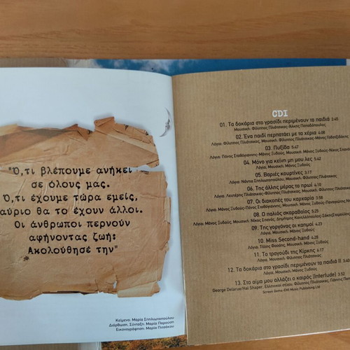 Pyx Lax Ta Dokaria Sto Grasidi Perimenoun Ta Paidia CD like new, entechno