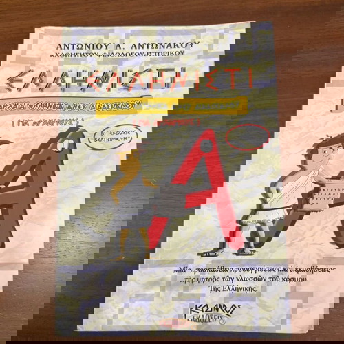Ελληνιστί-Βιβλίο Αρχαία Ελληνικά