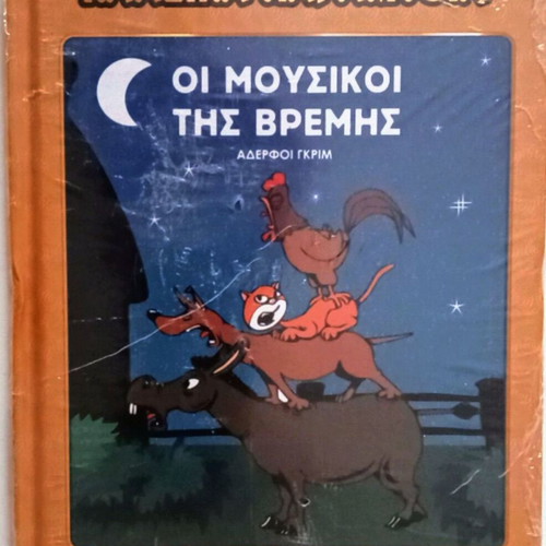 Children's Book Classic Tales The Musicians of Bremen Radkid new