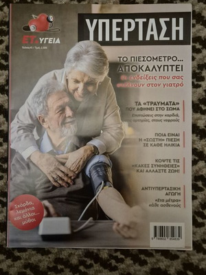Υπέρταση τεύχος 5 σαν καινούργιο