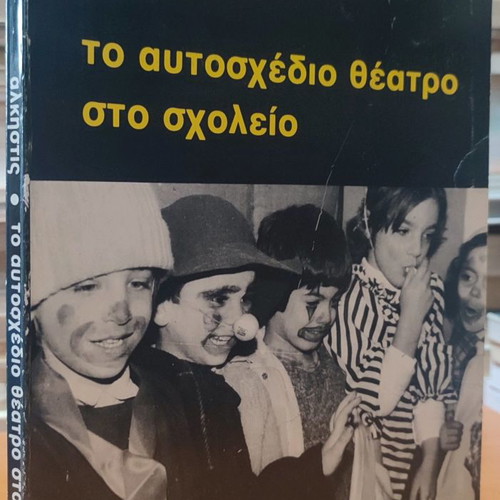 The Improvised Theatre at School used, Alkistis Kontogianni