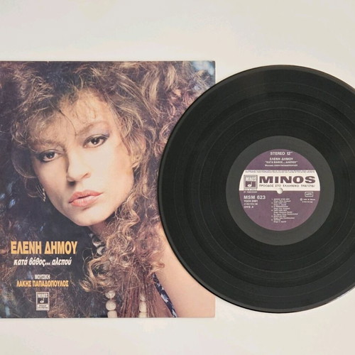 Eleni Dimou Kata Vathos Alepou vinyl record like new