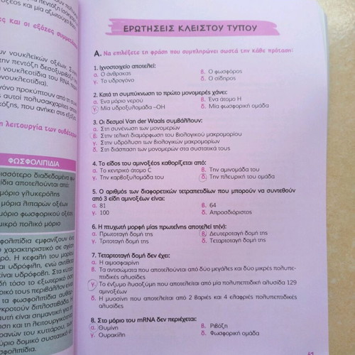 Biology B Lykeiou Nota Lazaraki textbook used
