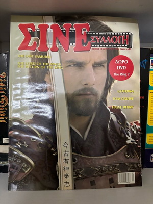Σινεσυλλογή #14 μεταχειρισμένη χωρίς DVD