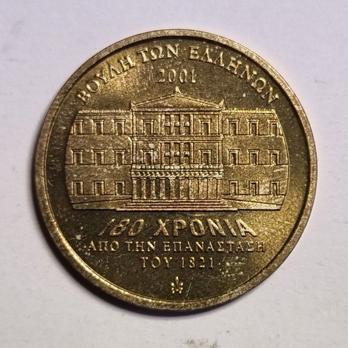 Collectible Coin of the Hellenic Parliament 2001 New
