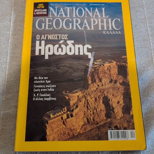 National Geographic December 2008 magazine like new