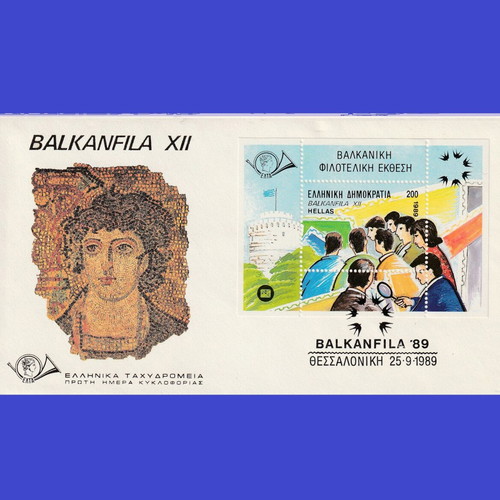 1989 FDC First Day Cover Balkanfila Exhibition Greece new