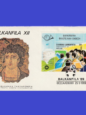 1989 FDC First Day Cover Balkanfila Exhibition Greece new