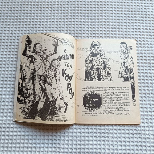 Mikros Kaoumpoi Retro Comics Pack of 3 Used from 1980s