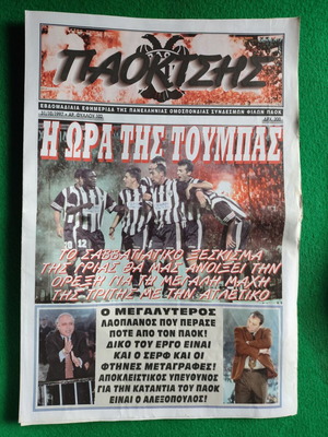Εφημερίδα Παοκτσής 31/10/1997 μεταχειρισμένη, γνήσιο αθλητικό συλλεκτικό