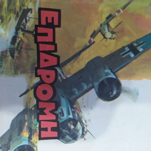 Tanks used issues 500-596, Greek language