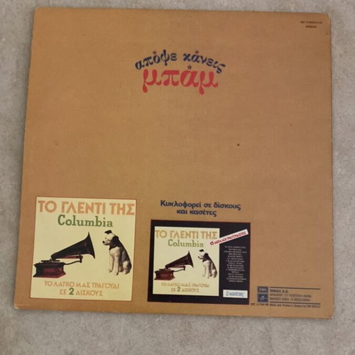 Double record Apopse Kaneis Bam used, laiko
