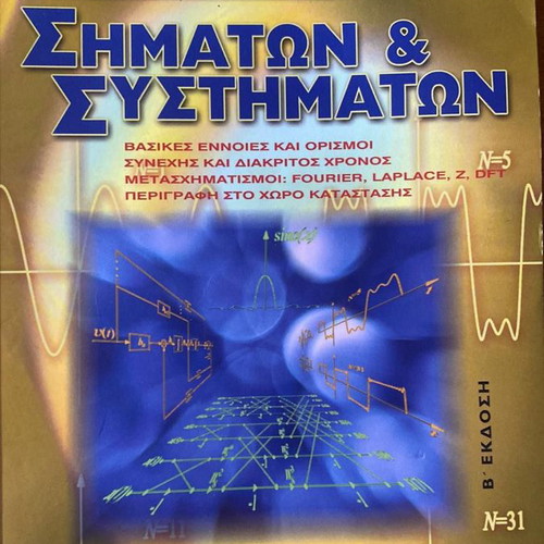 Introduction to Signal and System Theory in Very Good Condition