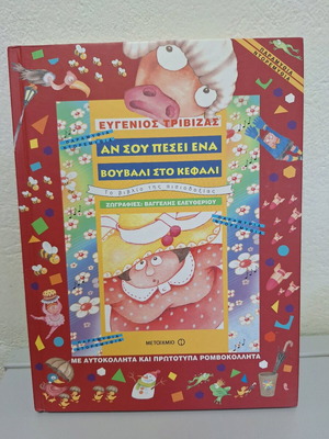 Children's book If a Buffalo Falls on Your Head like new