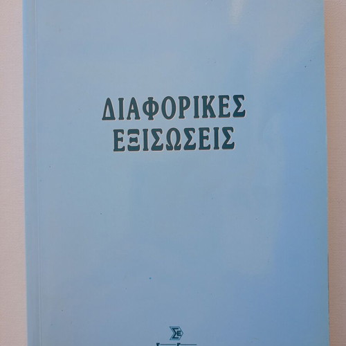 Differential Equations by I. Georgoudis, A. Paliatsos, N. Prezerakos like new