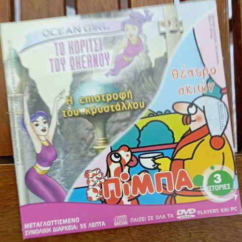 Hot Wheels Pimba DVD like new, dubbed animated movie