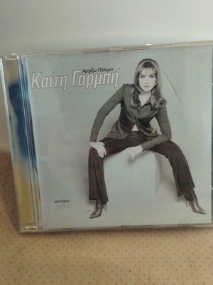 Καίτη Γαρμπή Αρχίζω Πόλεμο CD σαν καινούργιο, λαϊκό