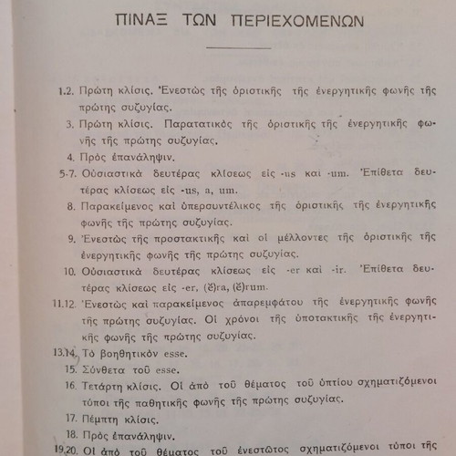 Anagnostikon of Latin Language used, Kyriakou Kosma 1946