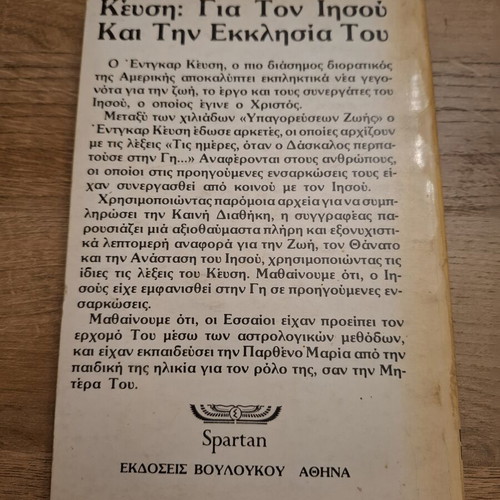 A Story About Jesus and His Church book used