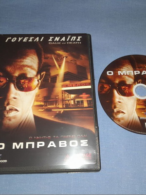 Ο Μπράβος DVD μεταχειρισμένο, δράσης με υπότιτλους