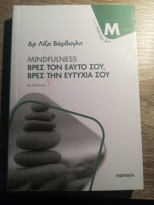 Mindfulness Βρες Τον Εαυτό Σου, Βρες Την Ευτυχία Σου καινούργιο
