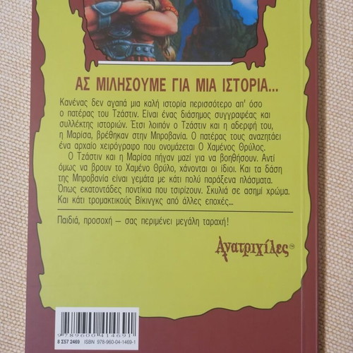 Goosebumps The Myth of the Lost Legend by R.L. Stine like new