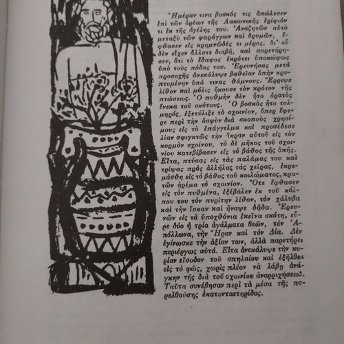 Book I Gyftopoula used, hardcover by Papadiamantis