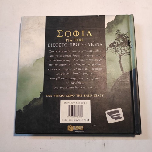 Sophia for the Twenty-First Century like new