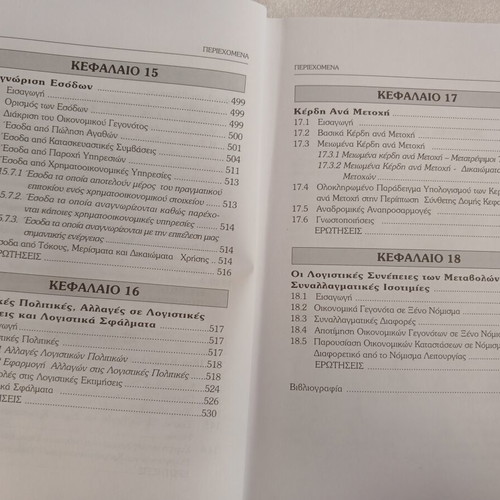 Financial Accounting Book Set, 2 volumes