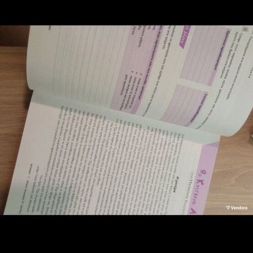 Kritiria Axiologisis textbook new, Greek