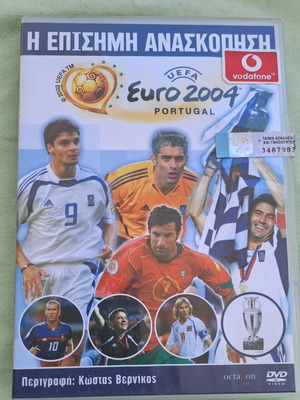 Euro 2004 DVD μεταχειρισμένο σε εξαιρετική κατάσταση