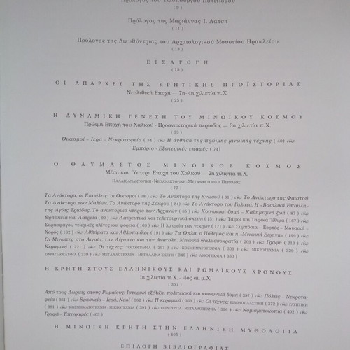 Archaeological Museum of Heraklion Official Guide like new, history