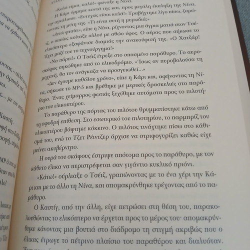 Atlantis by Andy McDermott new, Greek edition